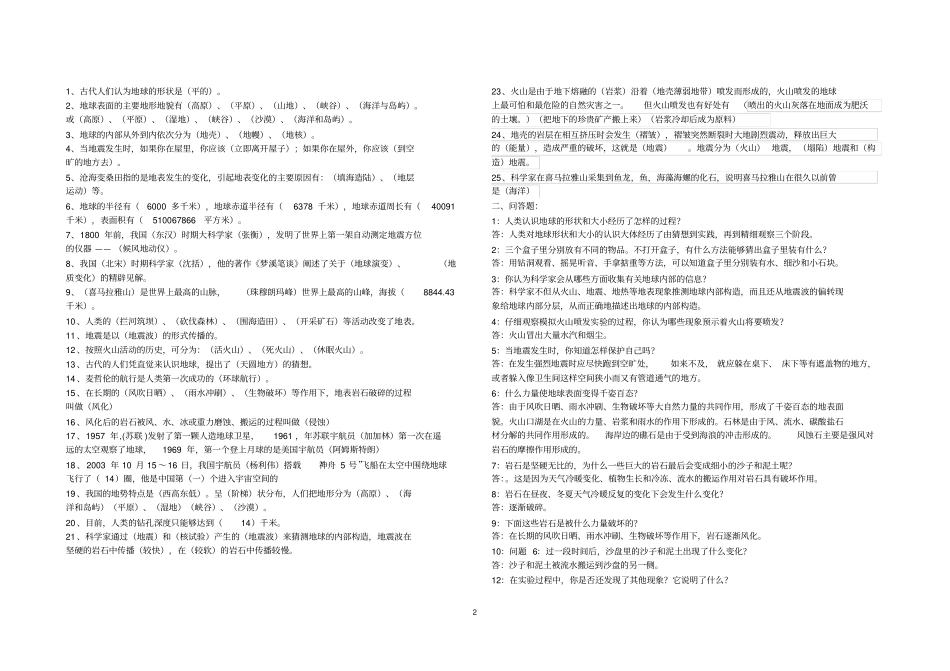 苏教版六年级科学上册复习提纲汇总_第2页