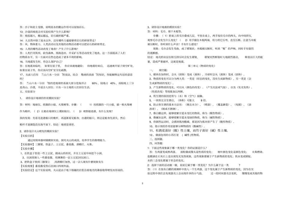 苏教版六年级科学上册复习提纲汇总_第3页