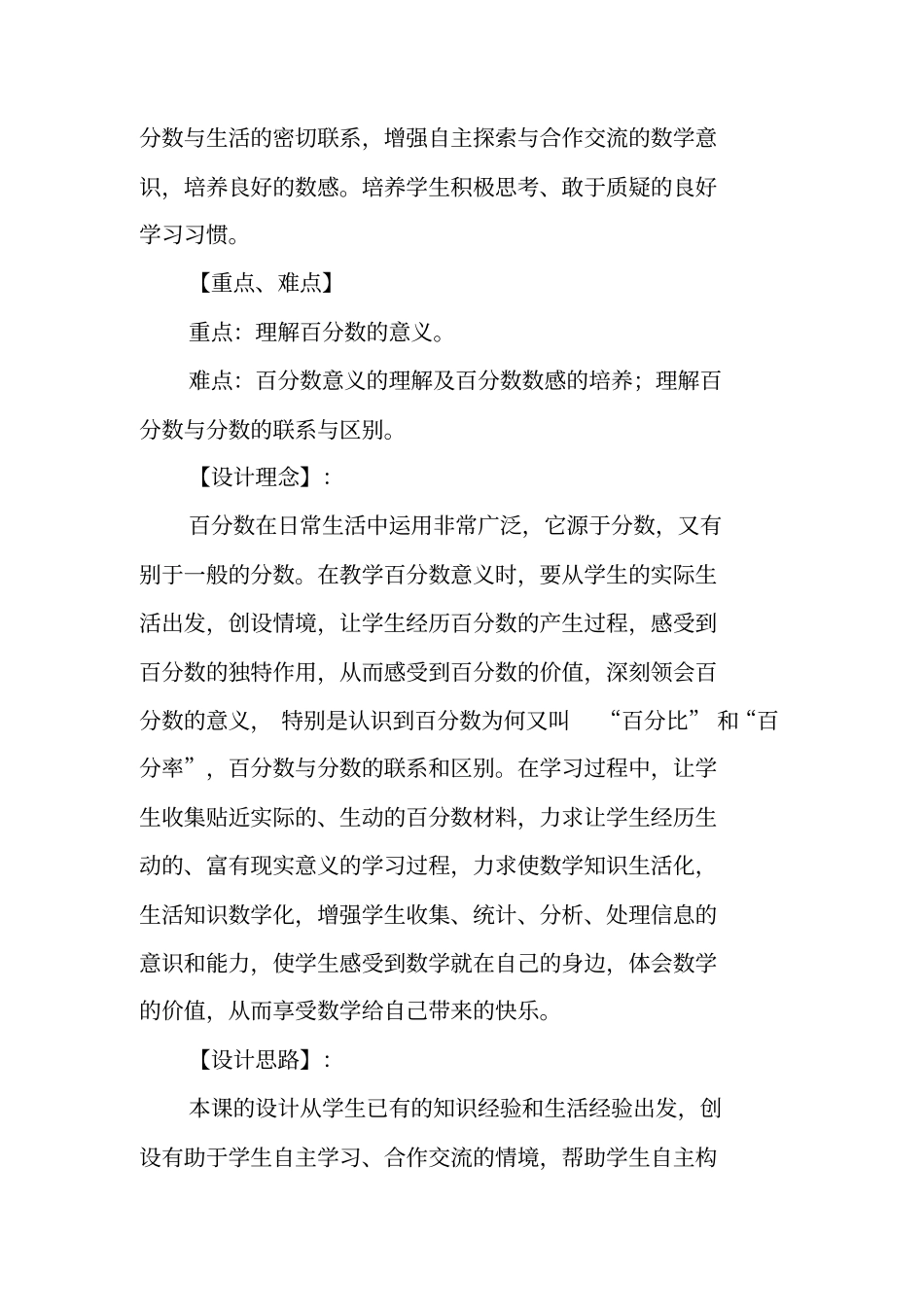 苏教版六年级数学认识百分数教学设计_第2页