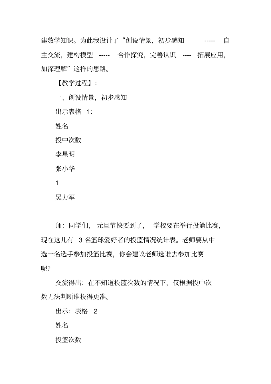 苏教版六年级数学认识百分数教学设计_第3页