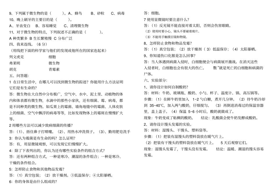苏教版六年级科学上册复习资料打印汇总_第2页