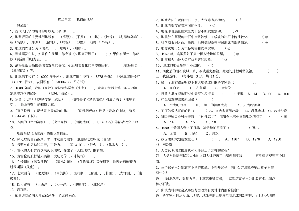 苏教版六年级科学上册复习资料打印汇总_第3页