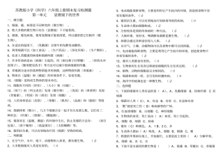 苏教版六年级科学上册复习资料打印汇总