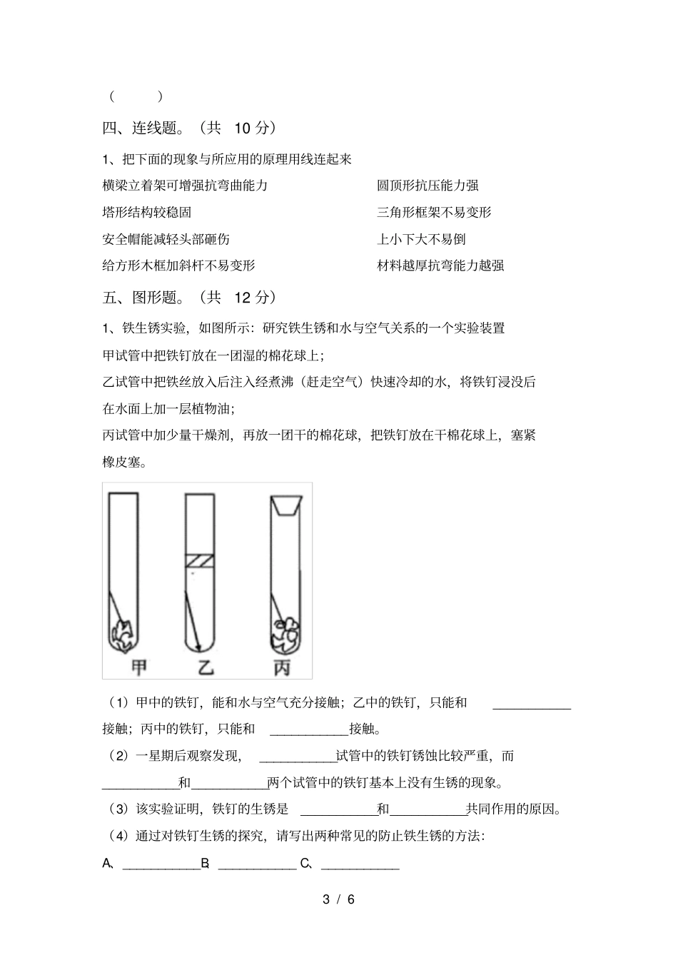苏教版六年级科学上册第一次月考试卷完整_第3页