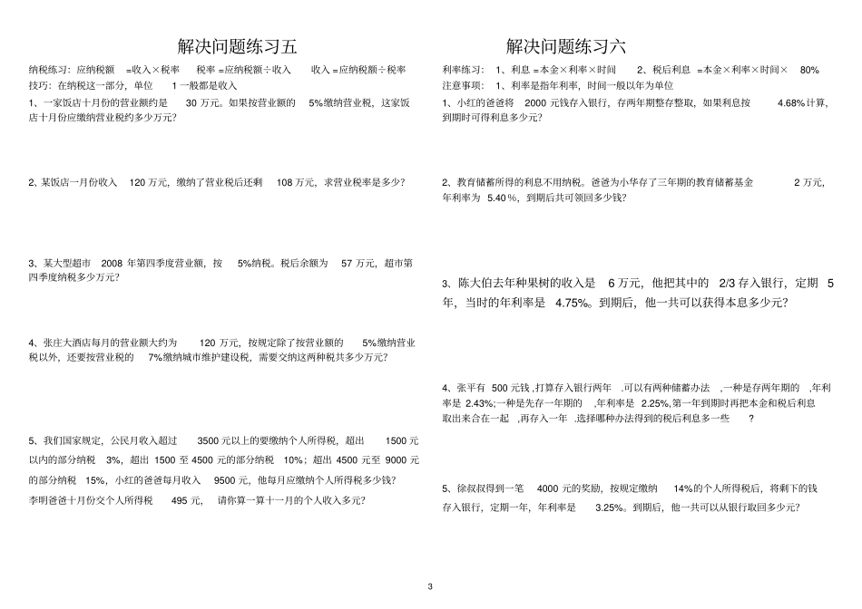 苏教版六年级解决问题专项分类复习_第3页