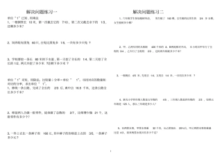 苏教版六年级解决问题专项分类复习