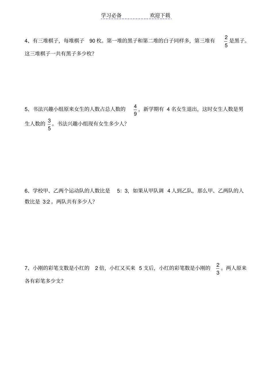 苏教版六年级解决问题的策略_第2页