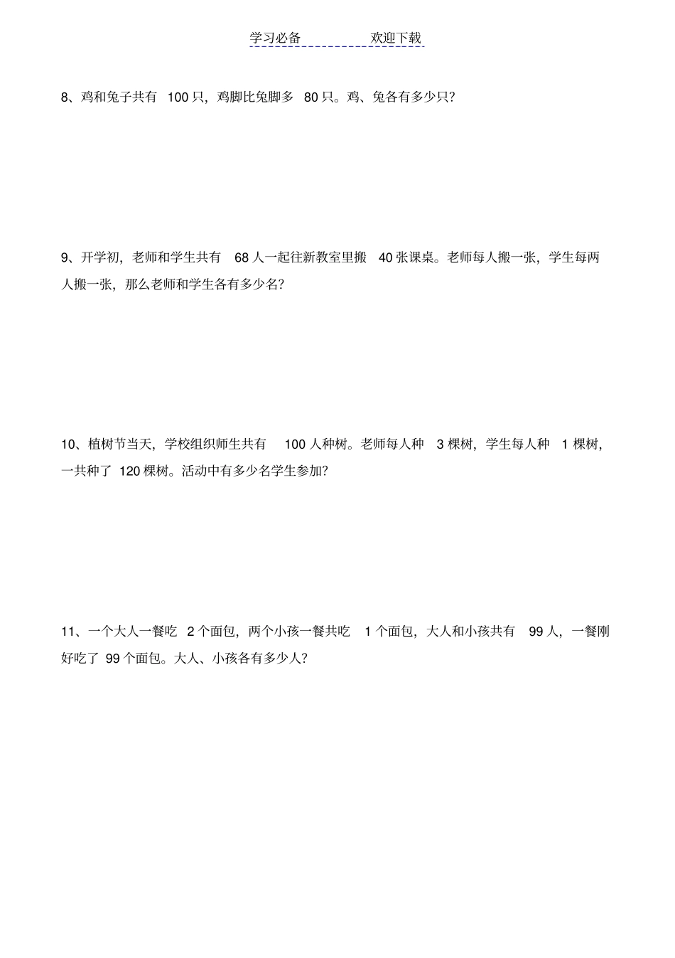 苏教版六年级解决问题的策略_第3页
