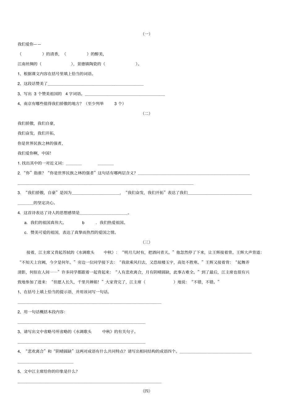 苏教版六年级语文下册课内阅读练习汇总_第1页