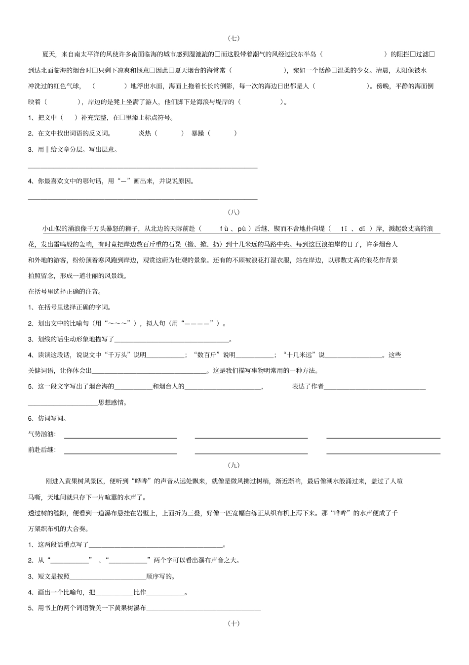 苏教版六年级语文下册课内阅读练习汇总_第3页