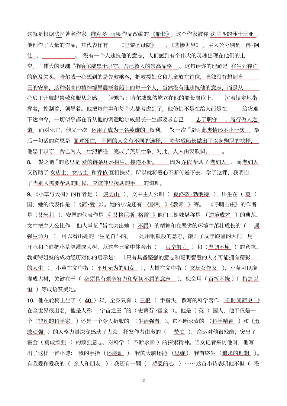 苏教版六年级语文上册课文内容填空讲解_第2页