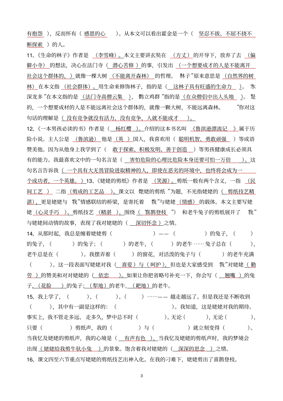 苏教版六年级语文上册课文内容填空讲解_第3页