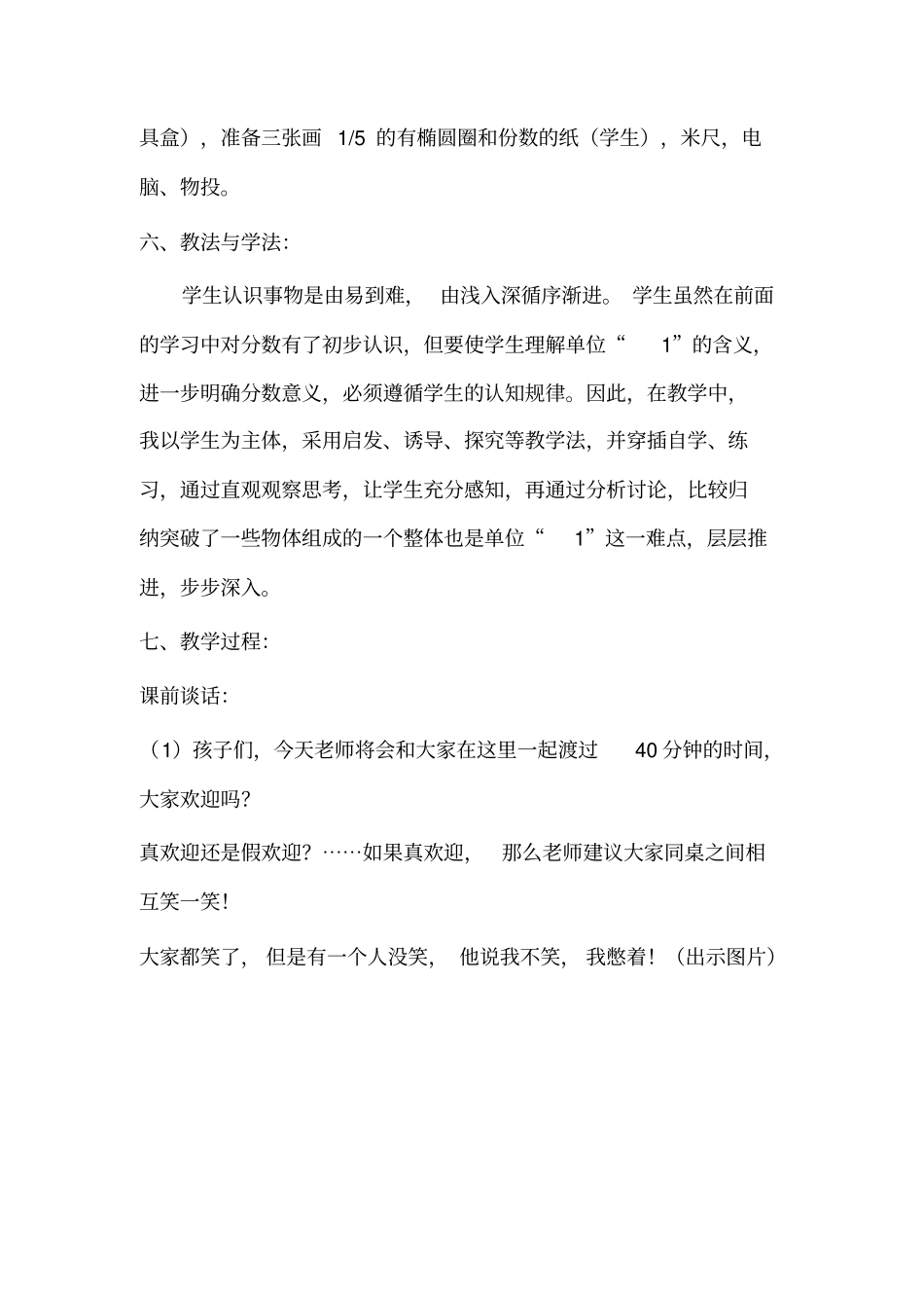 苏教版分数的意义教学设计_第2页