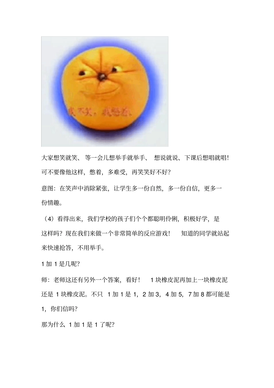 苏教版分数的意义教学设计_第3页