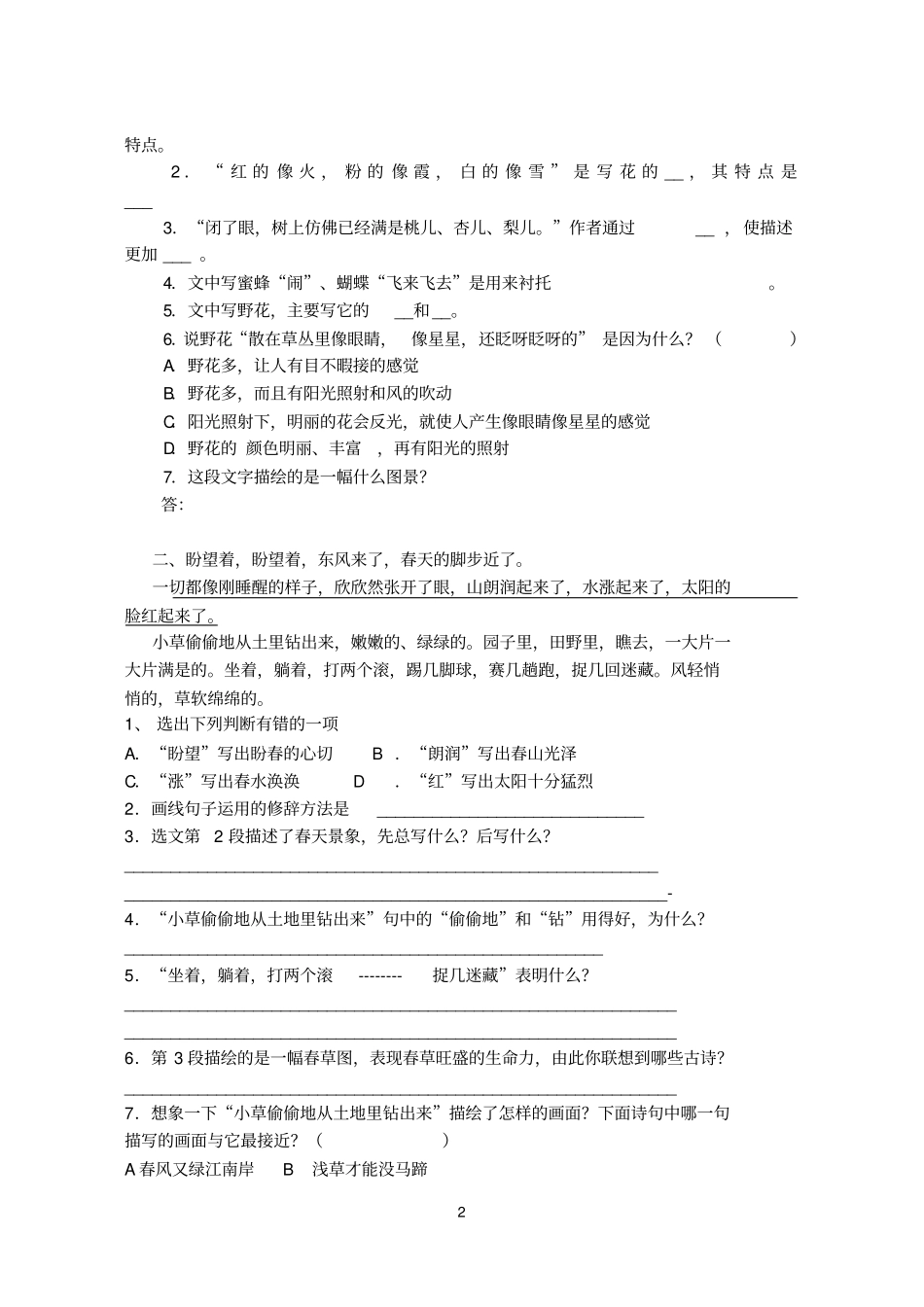 苏教版初一上册语文课内阅读训练汇总_第2页