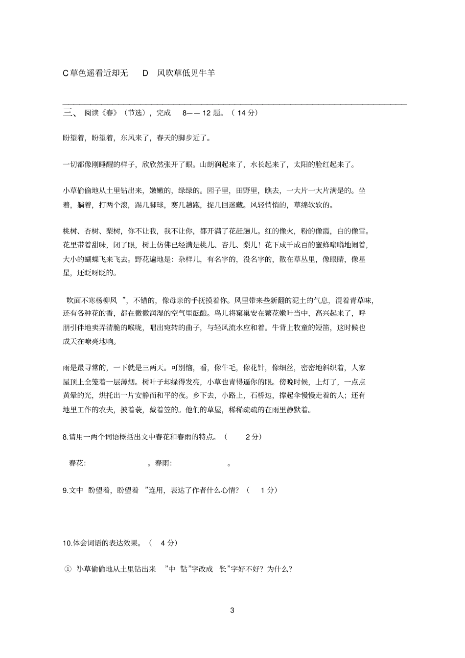 苏教版初一上册语文课内阅读训练汇总_第3页