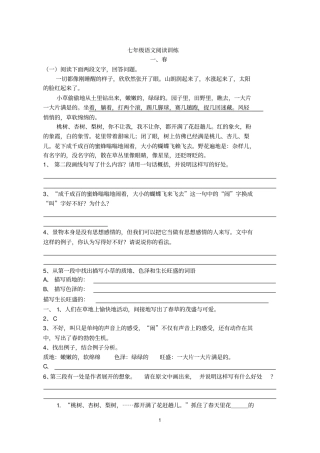 苏教版初一上册语文课内阅读训练汇总