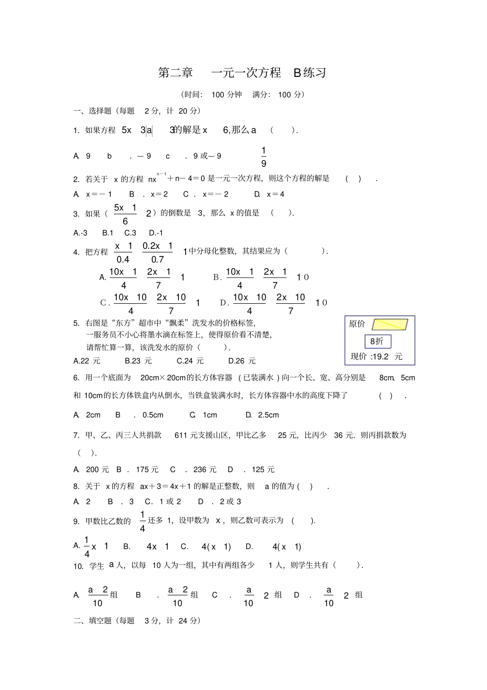 苏教版初一数学上册一元一次方程练习卷及答案二_第1页