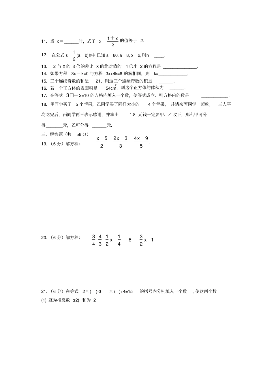 苏教版初一数学上册一元一次方程练习卷及答案二_第2页