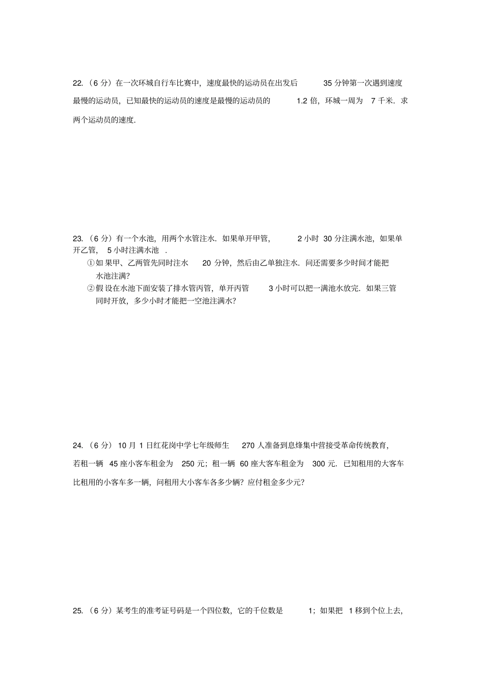 苏教版初一数学上册一元一次方程练习卷及答案二_第3页