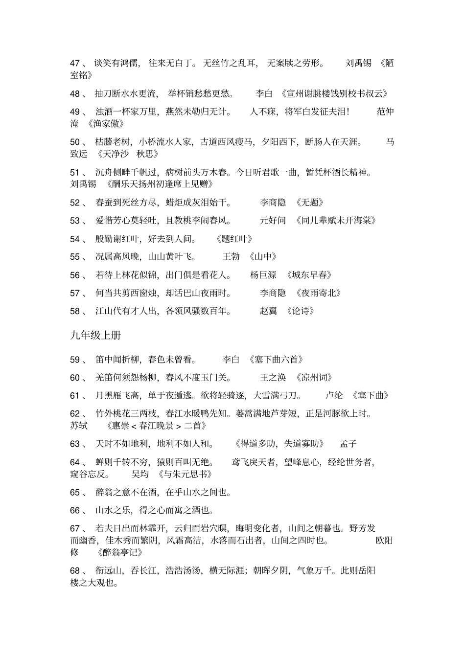 苏教版初中古诗词文必背名句_第3页