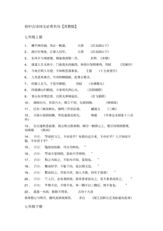 苏教版初中古诗词文必背名句