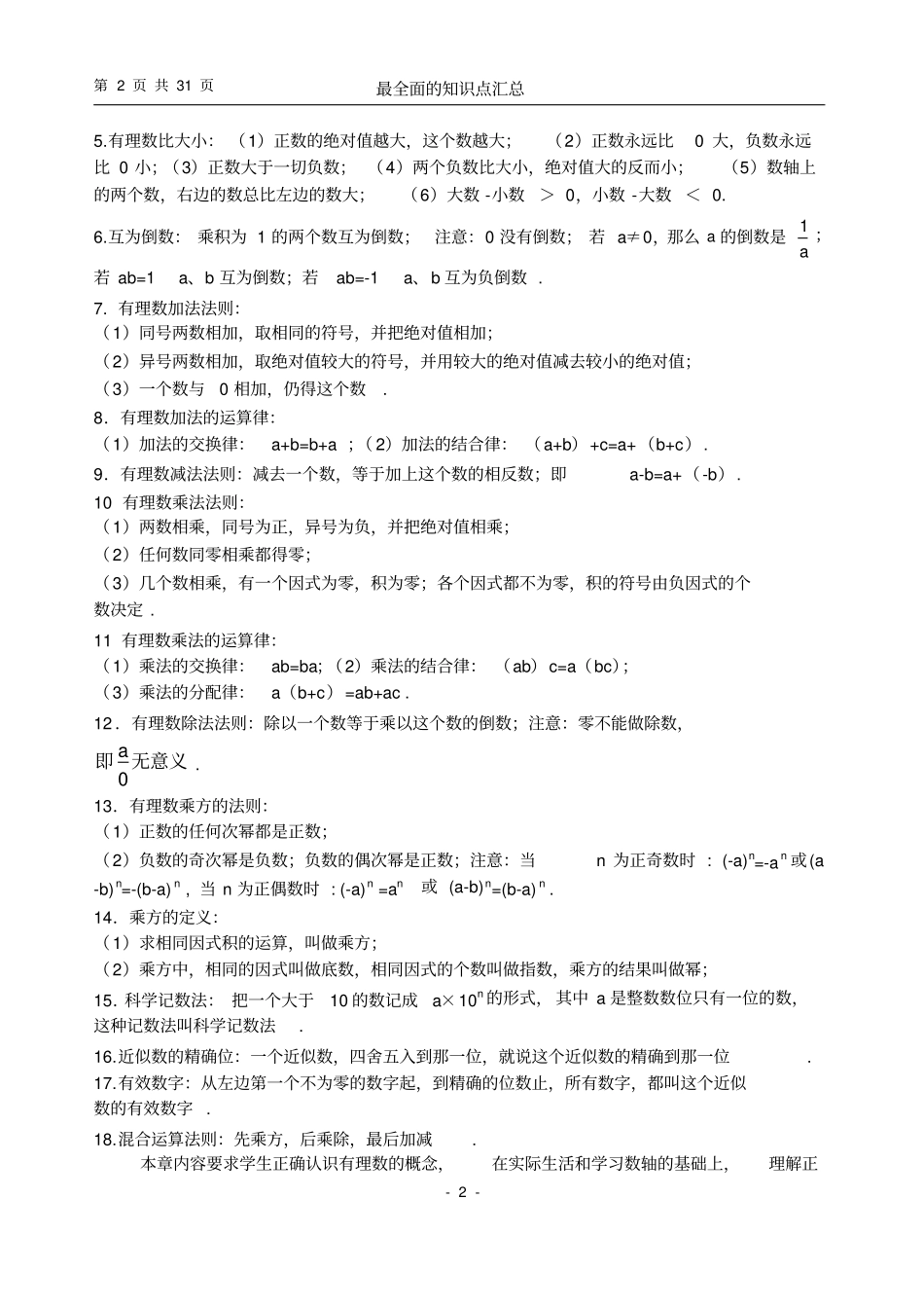 苏教版初中数学最全面知识点大全_第2页