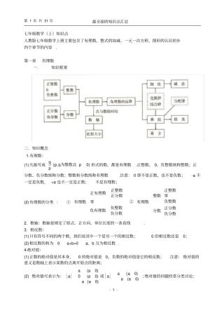 苏教版初中数学最全面知识点大全