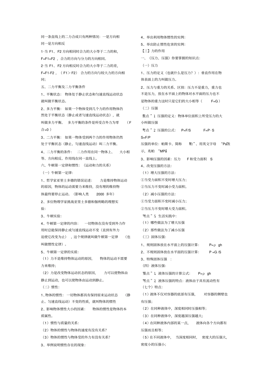苏教版初中物理力学知识点整理及其练习_第2页