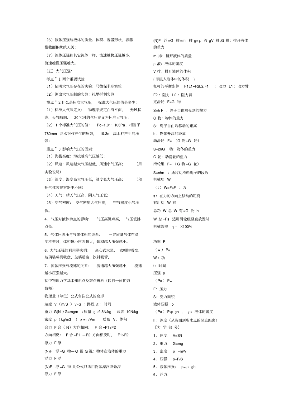 苏教版初中物理力学知识点整理及其练习_第3页