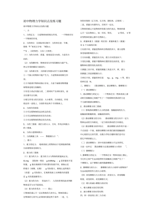 苏教版初中物理力学知识点整理及其练习