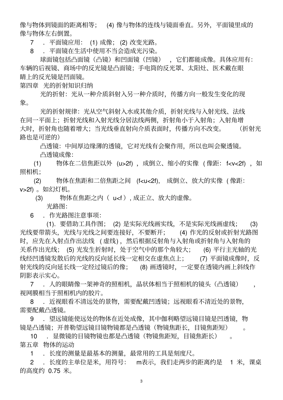 苏教版初中物理知识点归纳良心出品必属精品_第3页