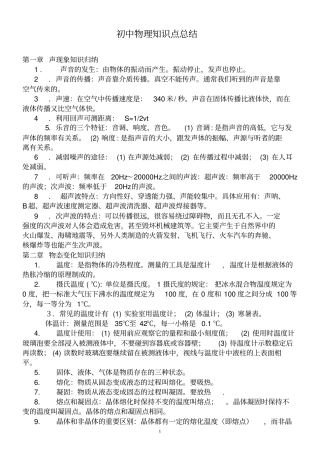 苏教版初中物理知识点归纳良心出品必属精品