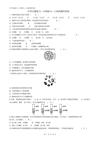 苏教版初中生物中考复习—题—6人的循环系统——有答案