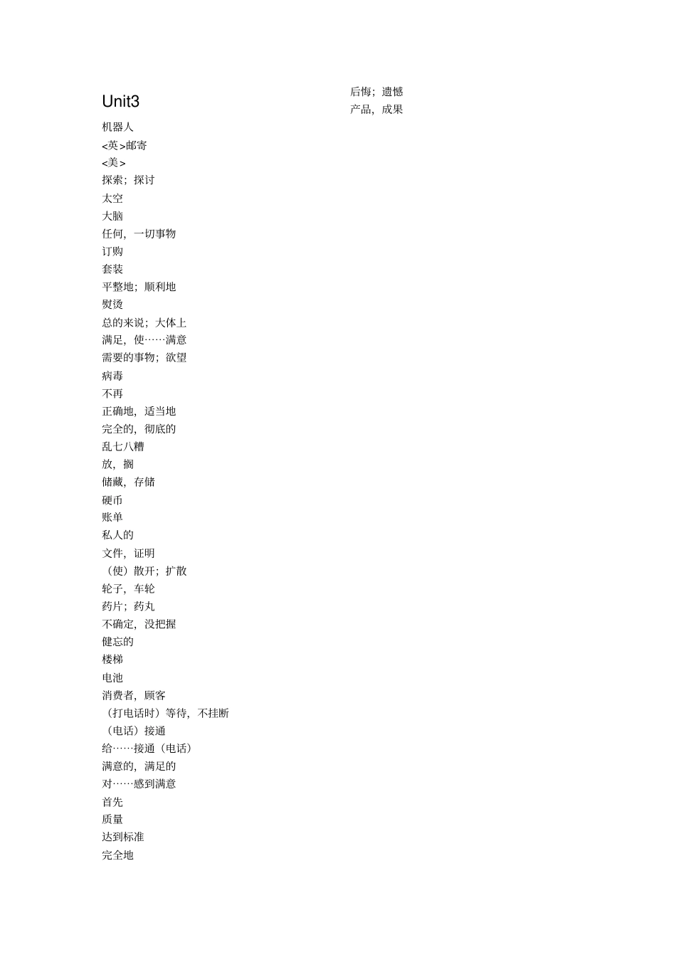 苏教版初中英语单词默写_第3页