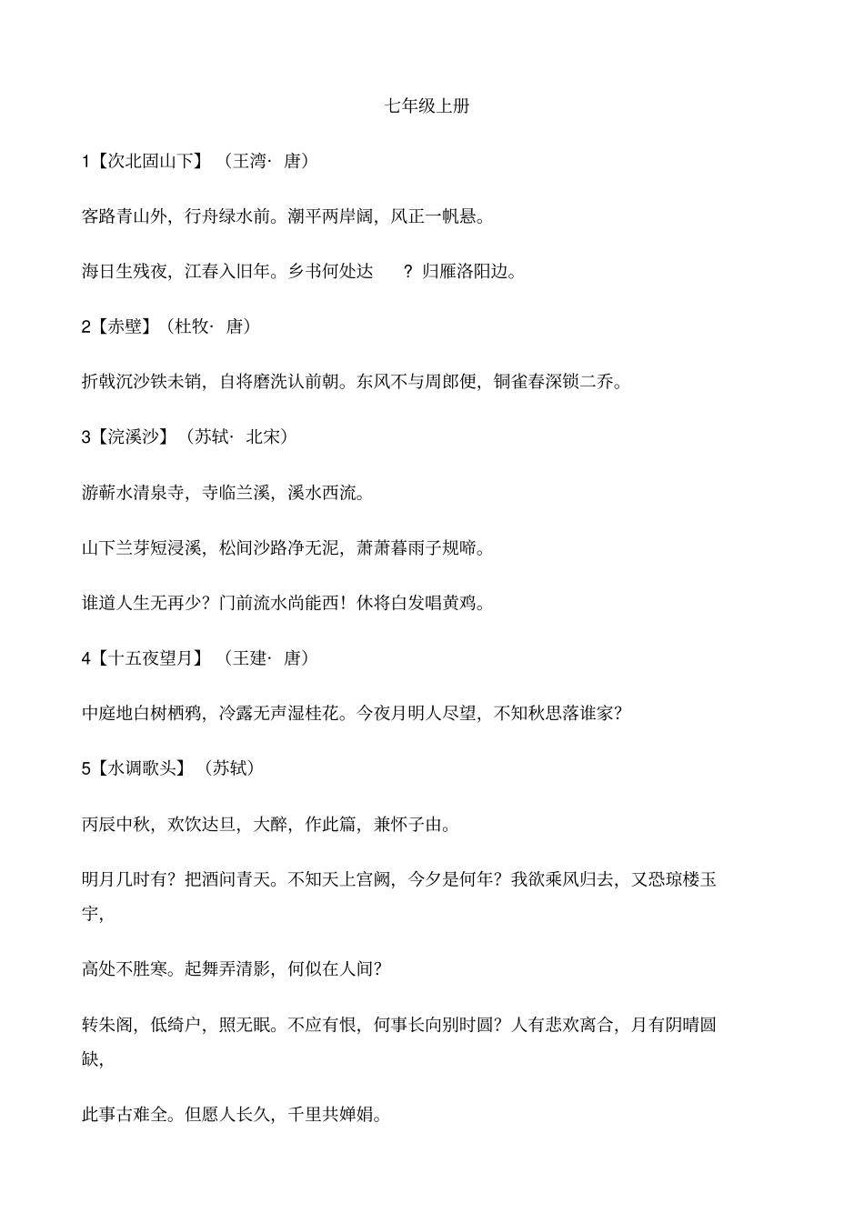 苏教版初中语文古诗大全_第3页