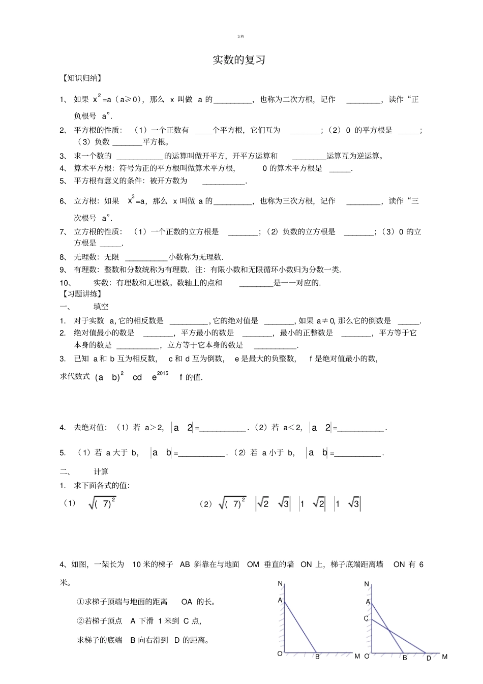 苏教版初二上册实数的复习【经典】_第1页