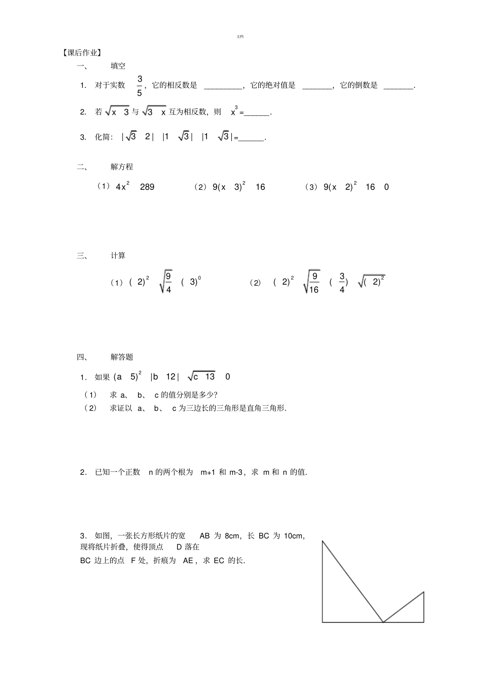 苏教版初二上册实数的复习【经典】_第2页