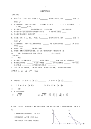 苏教版初二上册实数的复习【经典】