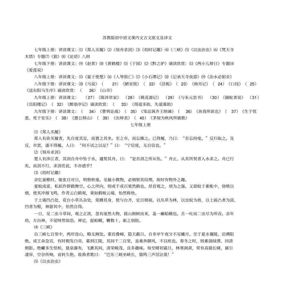 苏教版初中语文文言文原文汇总_第1页