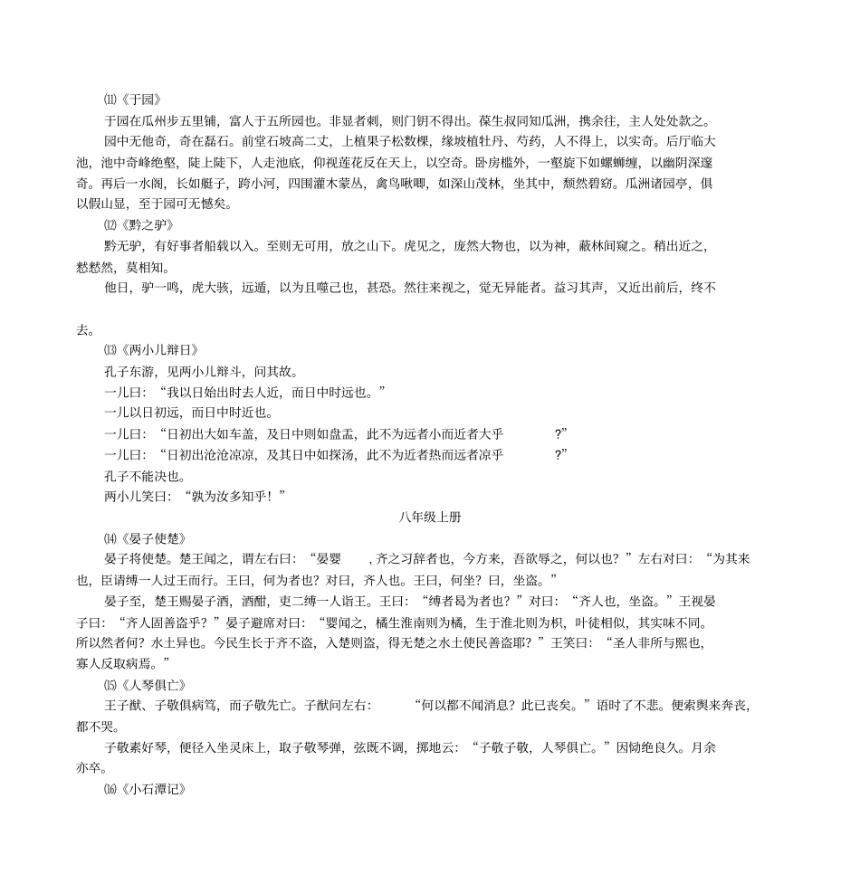 苏教版初中语文文言文原文汇总_第3页