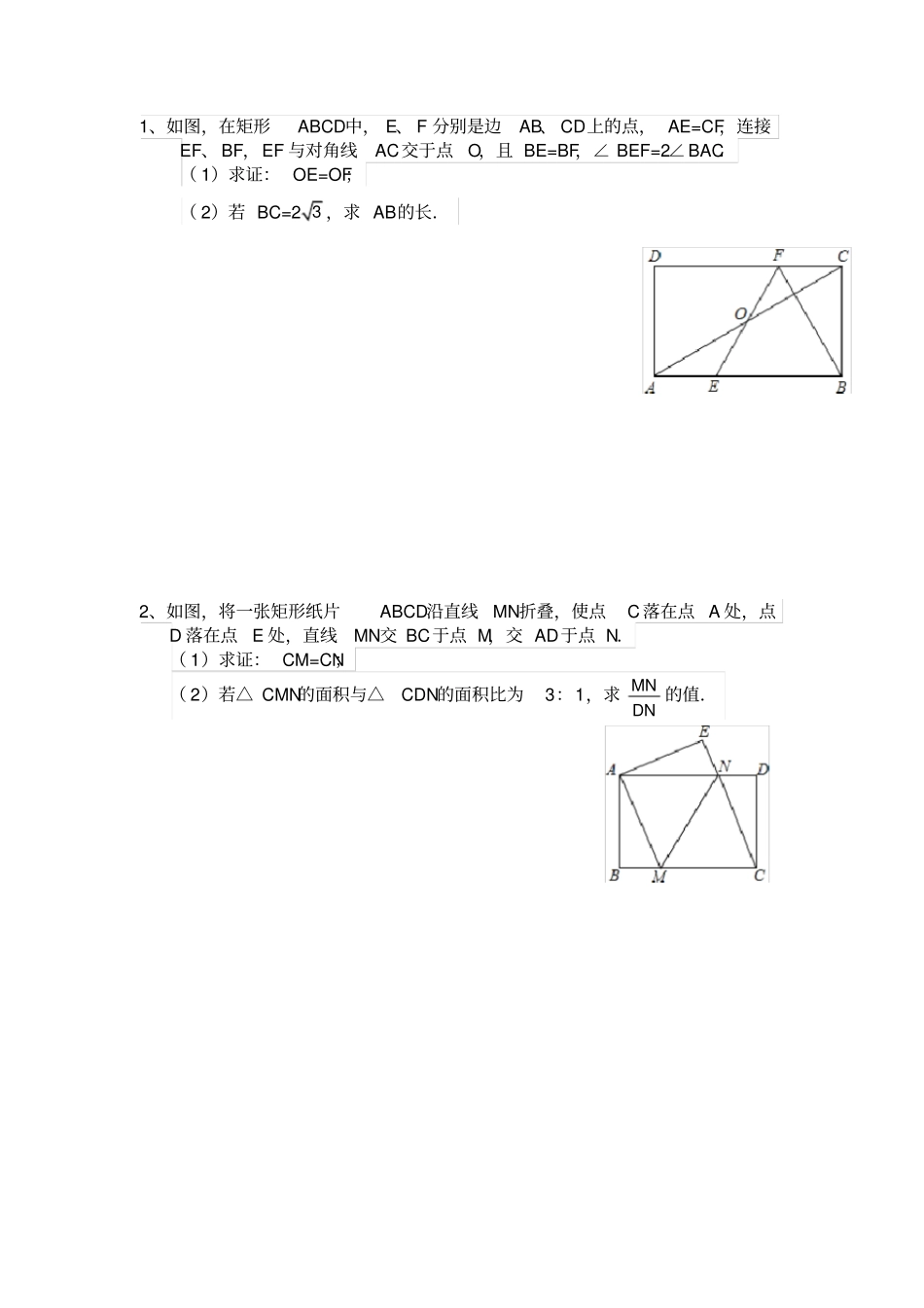 苏教版初二下学期几何压轴题_第1页