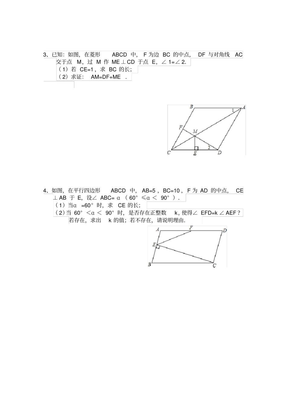 苏教版初二下学期几何压轴题_第2页