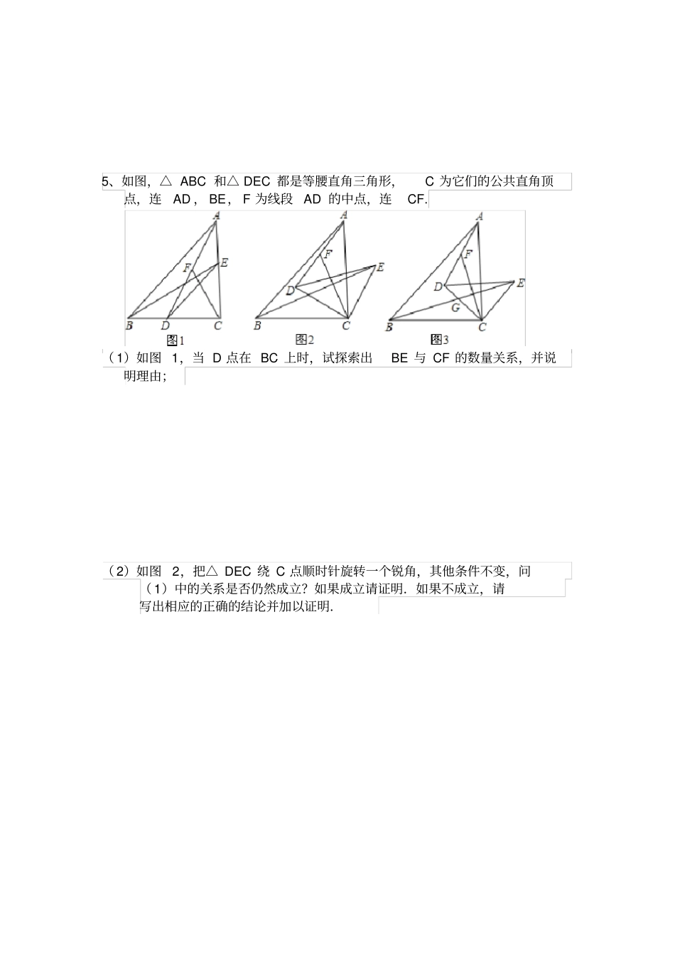 苏教版初二下学期几何压轴题_第3页