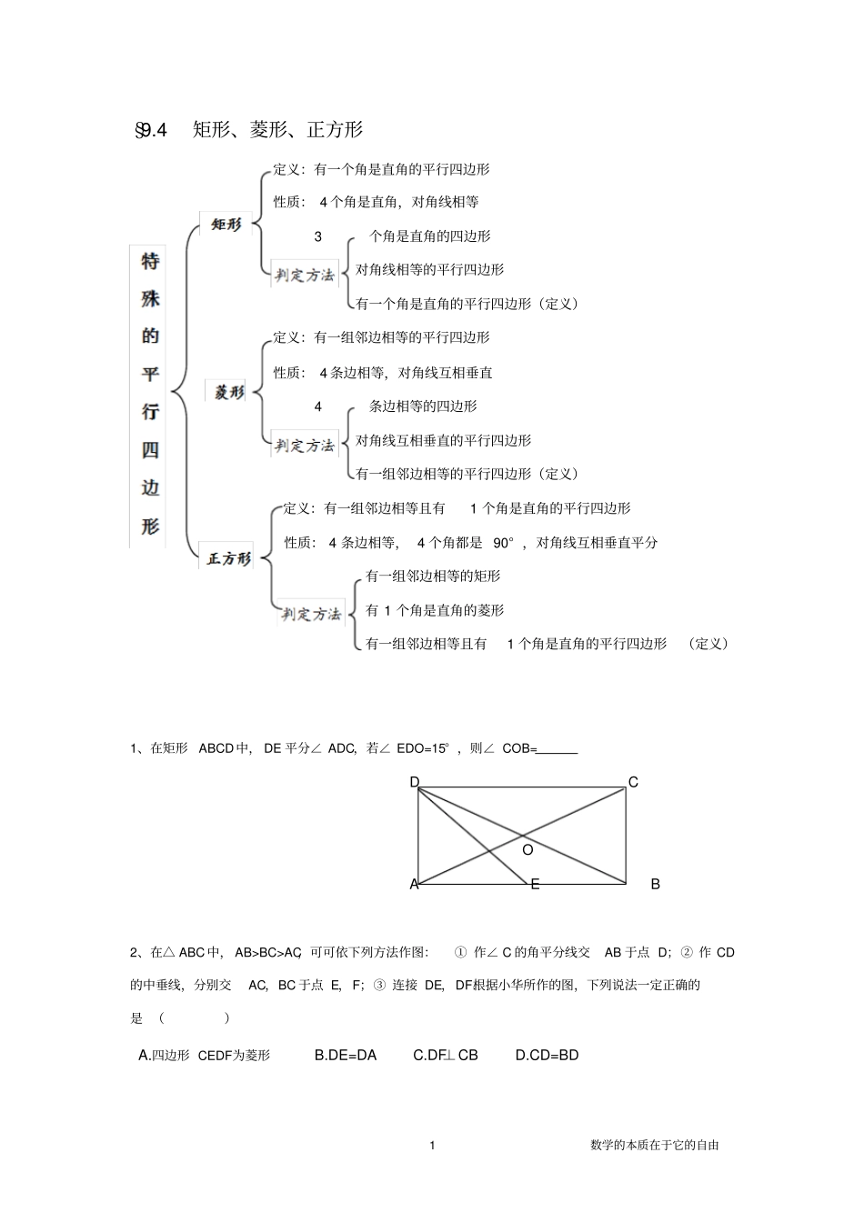 苏教版初二数学矩形、菱形和正方形_第1页