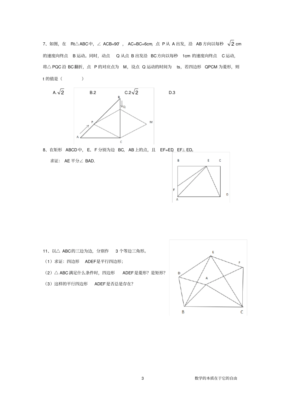 苏教版初二数学矩形、菱形和正方形_第3页