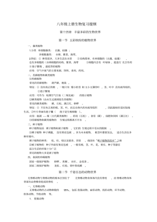 苏教版初二生物上册知识点归纳