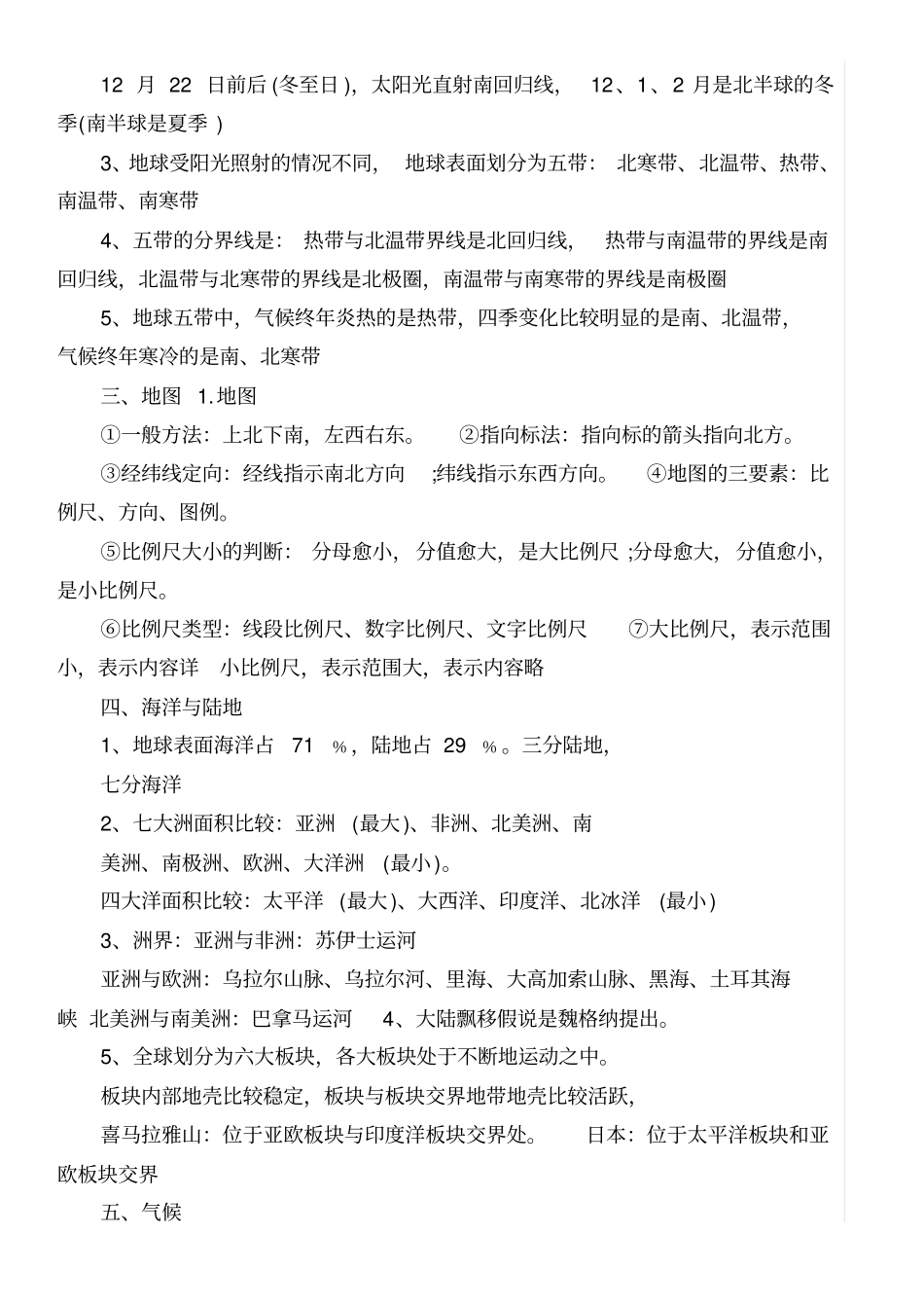 苏教版初二地理会考复习提纲_第2页