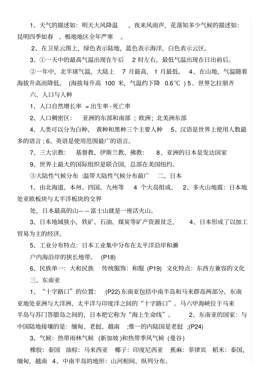 苏教版初二地理会考复习提纲_第3页