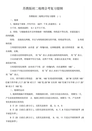 苏教版初二地理会考复习提纲